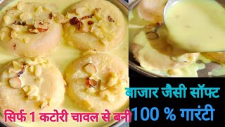 100% Bakery-Style Soft Dessert Without Paneer or All-Purpose Flour. Rasmalai Without Milk Powder.... screenshot 4