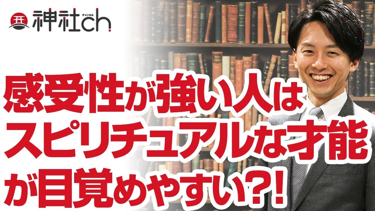 感受性が強い人はスピリチュアルな才能が目覚めやすい？！
