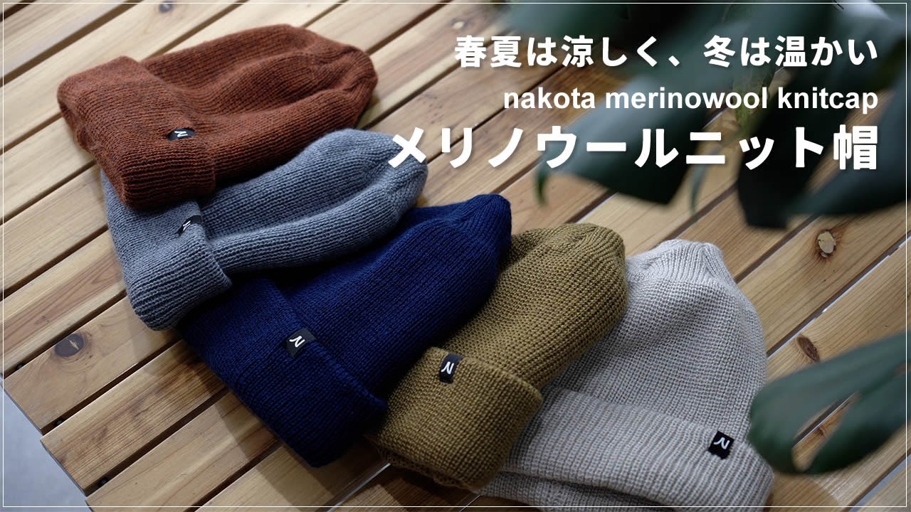 春夏は涼しく冬は暖かい】新作のメリノウールニット帽 - YouTube