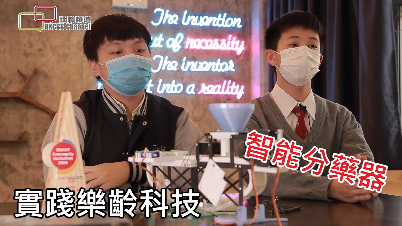 學生設計智能分藥器   實踐樂齡科技