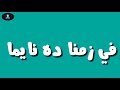 حاله واتس حودا بندق العافيه مش دايمه