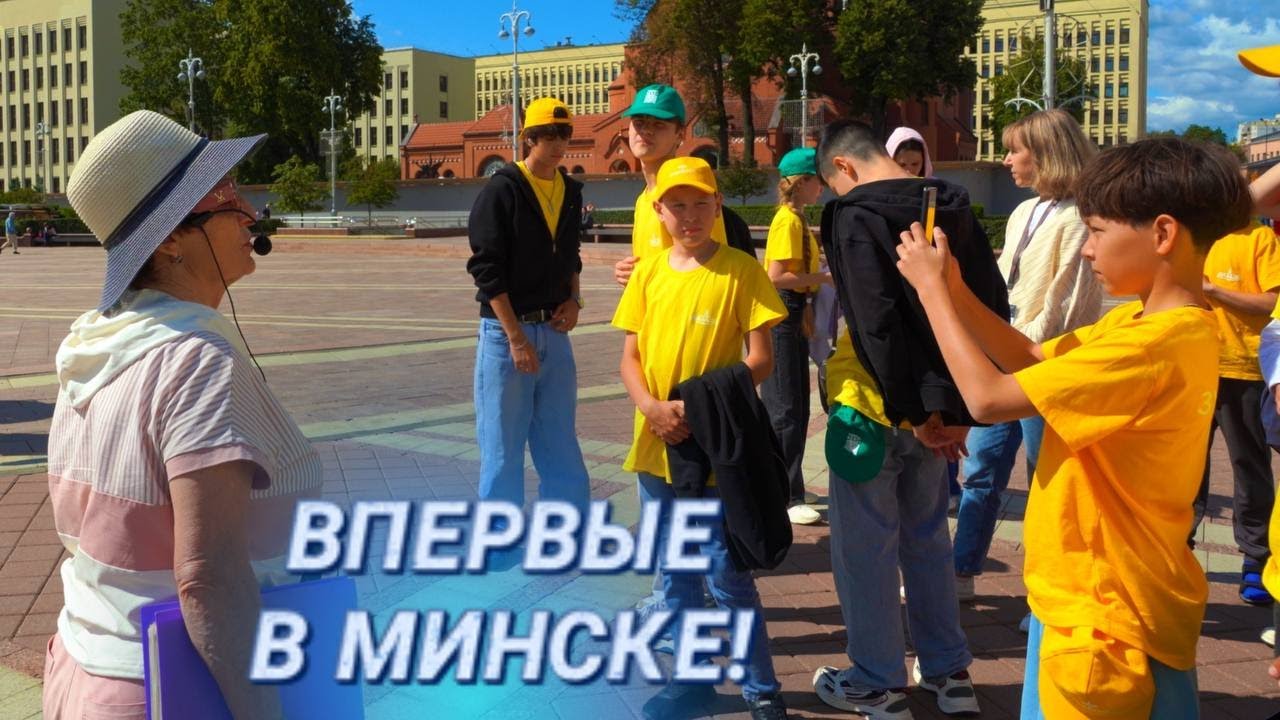 Добро пожаловать в Минск! || Путешествие по Беларуси для детей || В чем ,,Сила единства,, ?