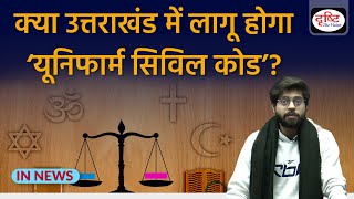 Uttarakhand Uniform Civil Code? InNews | Drishti IAS