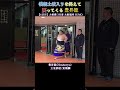 横綱土俵入りを終えて戻ってくる 豊昇龍❗【大相撲 3月春場所 2026年 】 Sumo