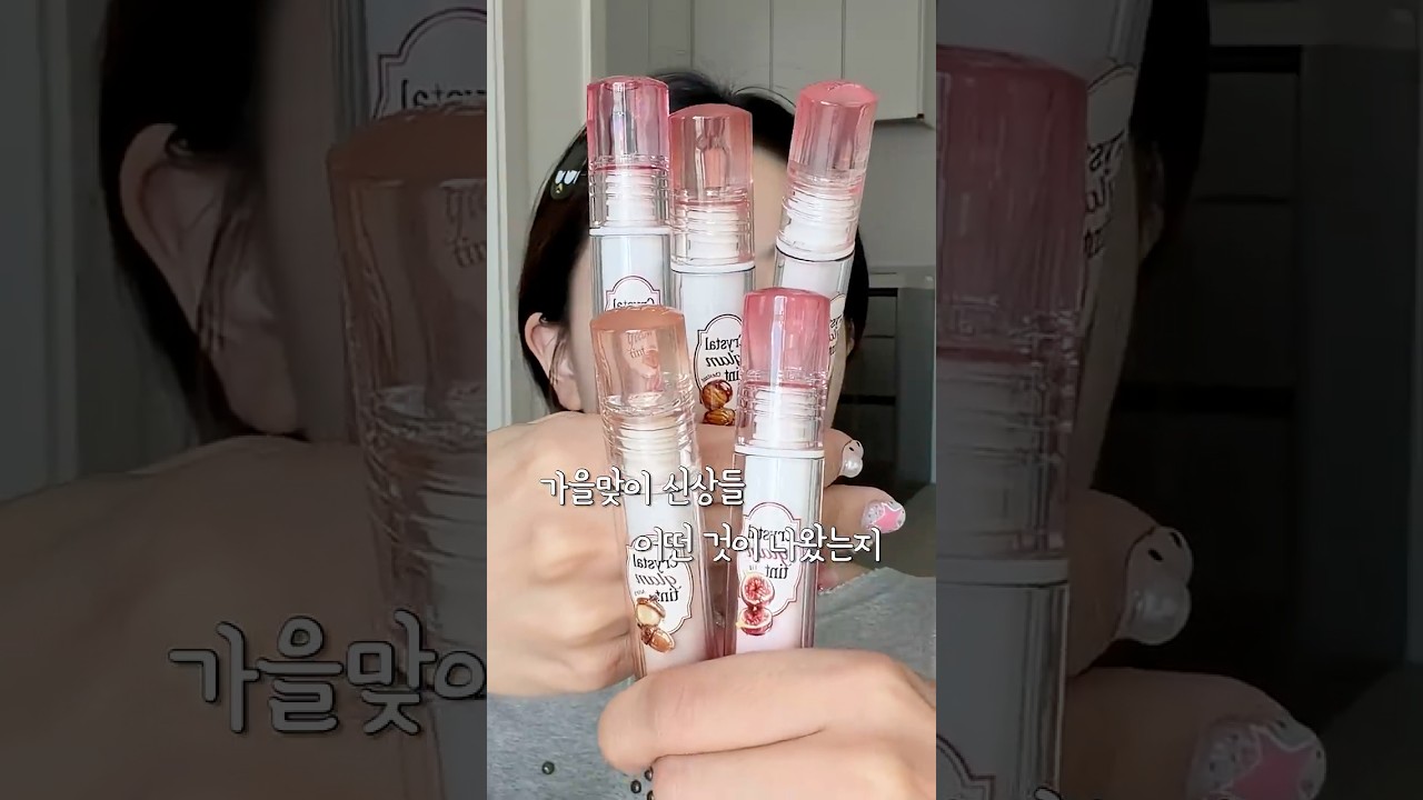 뷰티과코덕의 가을맞이 신상 화장품 깡!+바르기📦🍂
