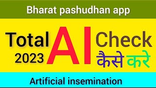 How to check Total upload AI, check it like this, how to check Bharat Pashudhan total AI screenshot 5