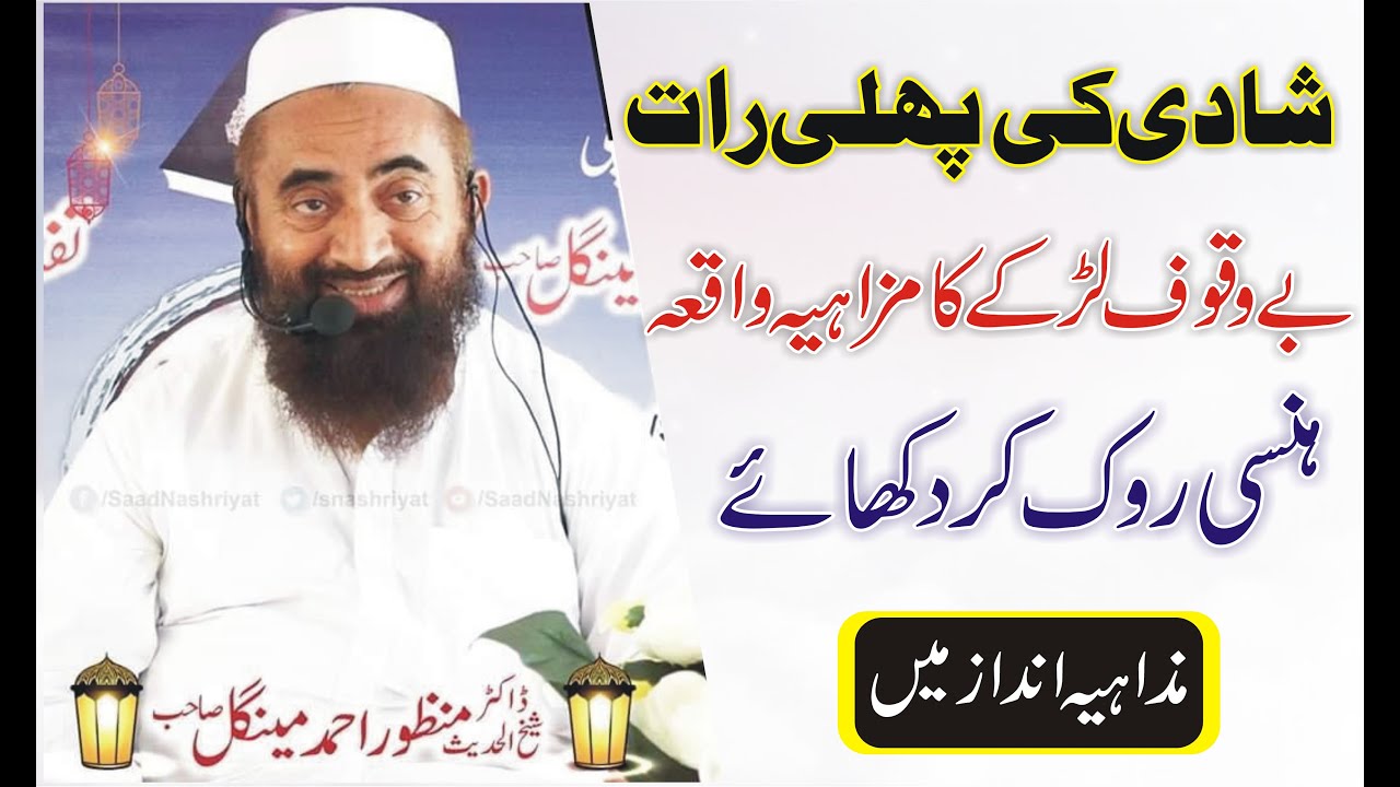 Molana Manzoor  Mengal funny lateefay 2021