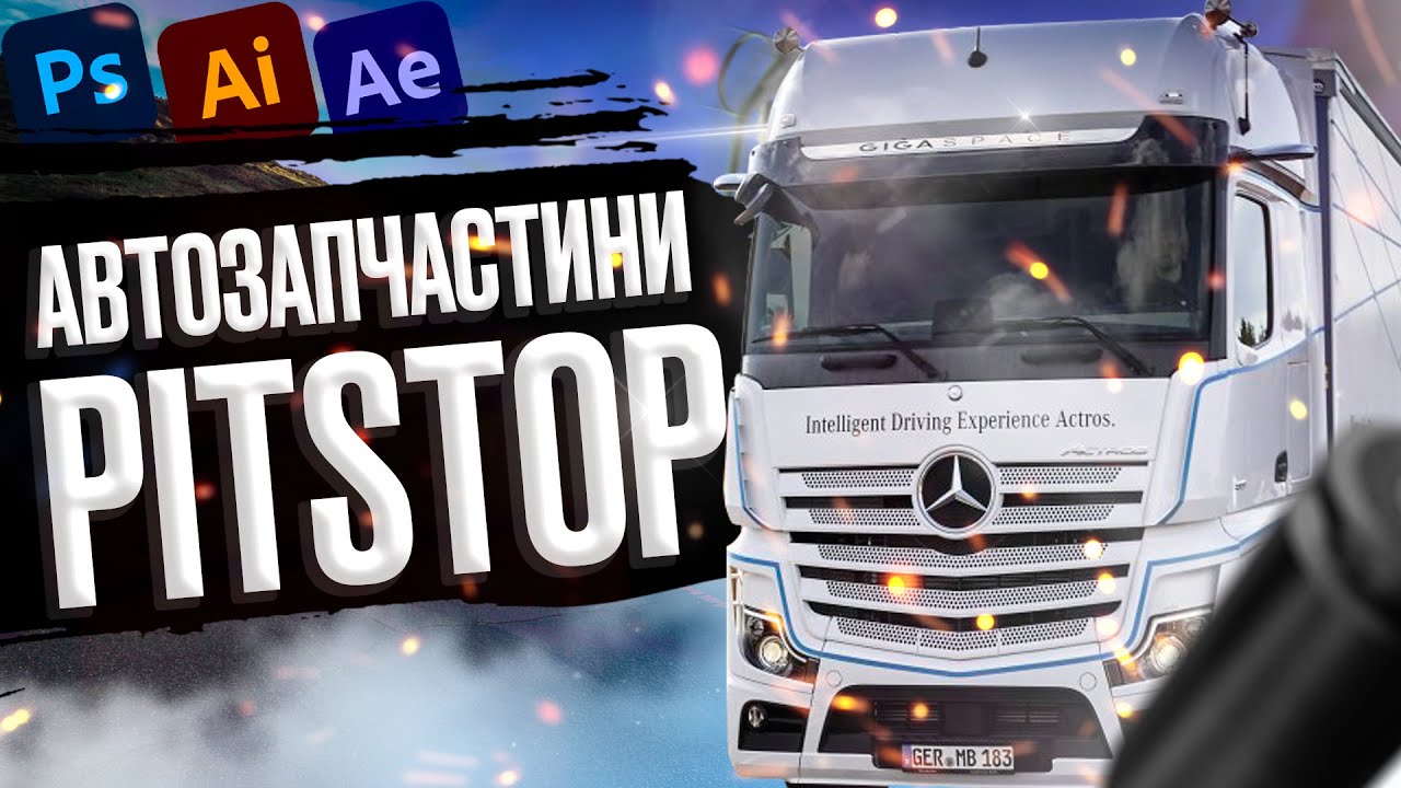 Промо ролик - "Pitstop" Магазин автозапчастин
