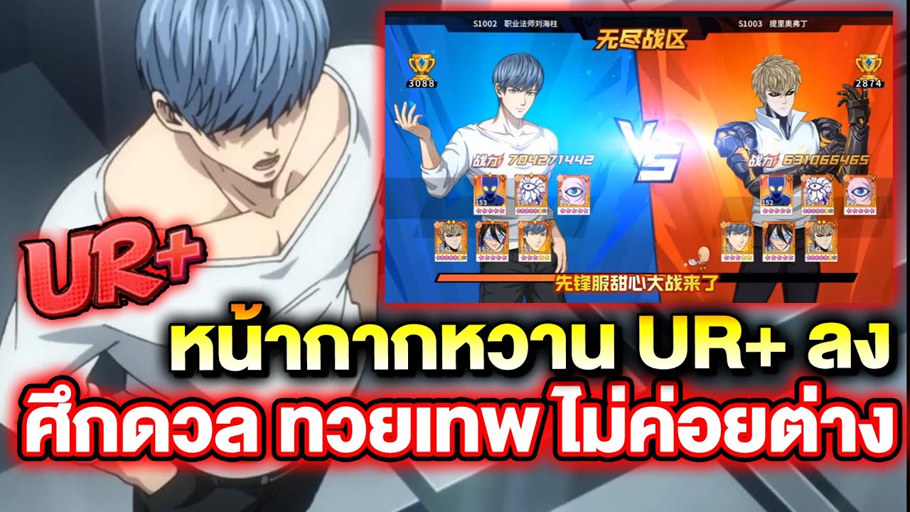 Sweet Mask UR+ в первой битве Дуэли Богов, ничем не отличается... | ONE PUNCH MAN: The Strongest