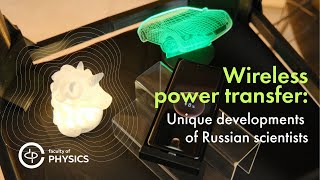Беспроводная передача энергии: Уникальные разработки российских ученых