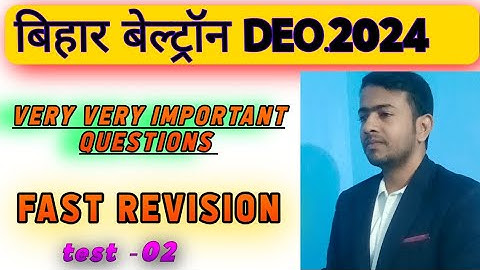बिहार बेल्ट्रॉन DEO.2024/BIHAR BELTRON. TESTS SERIES  Computer MCQ test series important facts..