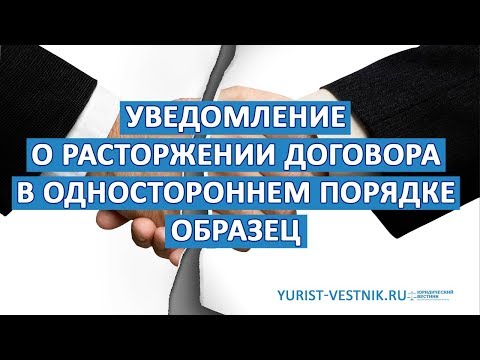 Видео: Что такое одностороннее уведомление Земельной книги?