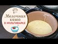 МОЛОЧНАЯ РИСОВАЯ КАША в мультиварке, пошагово