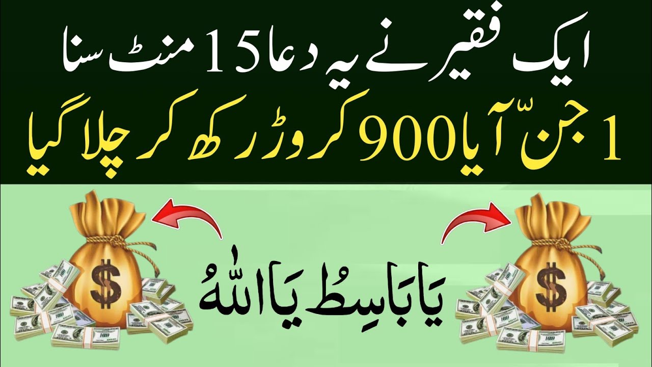 15 Mint Me Faqir Bhi Ban Jayega Karodpati 💵|Dua E Rizq|Dua e Hajat|Rizq Ka Wazifa| Wazifa For Money👌