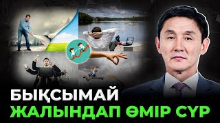 видео: Егер шаршап жүрсең ,сен жұмыс істеп жүрген жоқсың, азапта түрмеде жүрсің. картинка: Егер шаршап жүрсең ,сен жұмыс істеп жүрген жоқсың, азапта түрмеде жүрсің.