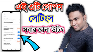 এই ৩টি গোপন সেটিংস সবার জানা উচিৎ | Top 3 Secret Mobile Settings | Android BD !!