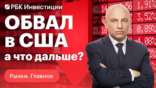 Тревожность на рынках, экспирация в опционах США, IPO Ant Group все же должно состояться