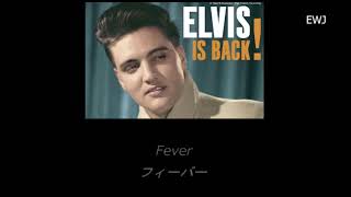 (歌詞対訳) Fever - Elvis Presley (1960)