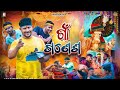   gaon ganesh sangram das new odia comedy ganeshn puja comedy 4k odia comedy 