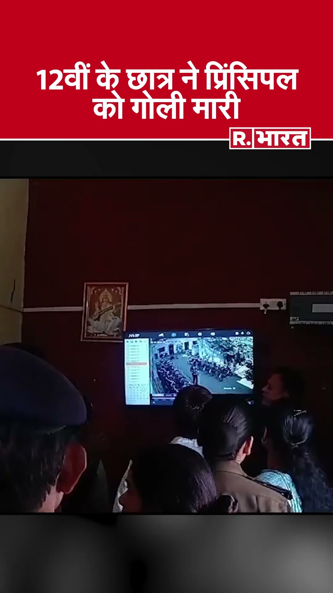 छतरपुर के स्कूल में खौफनाक वारदात: 12वीं के छात्र ने प्रिंसिपल को गोली मारी