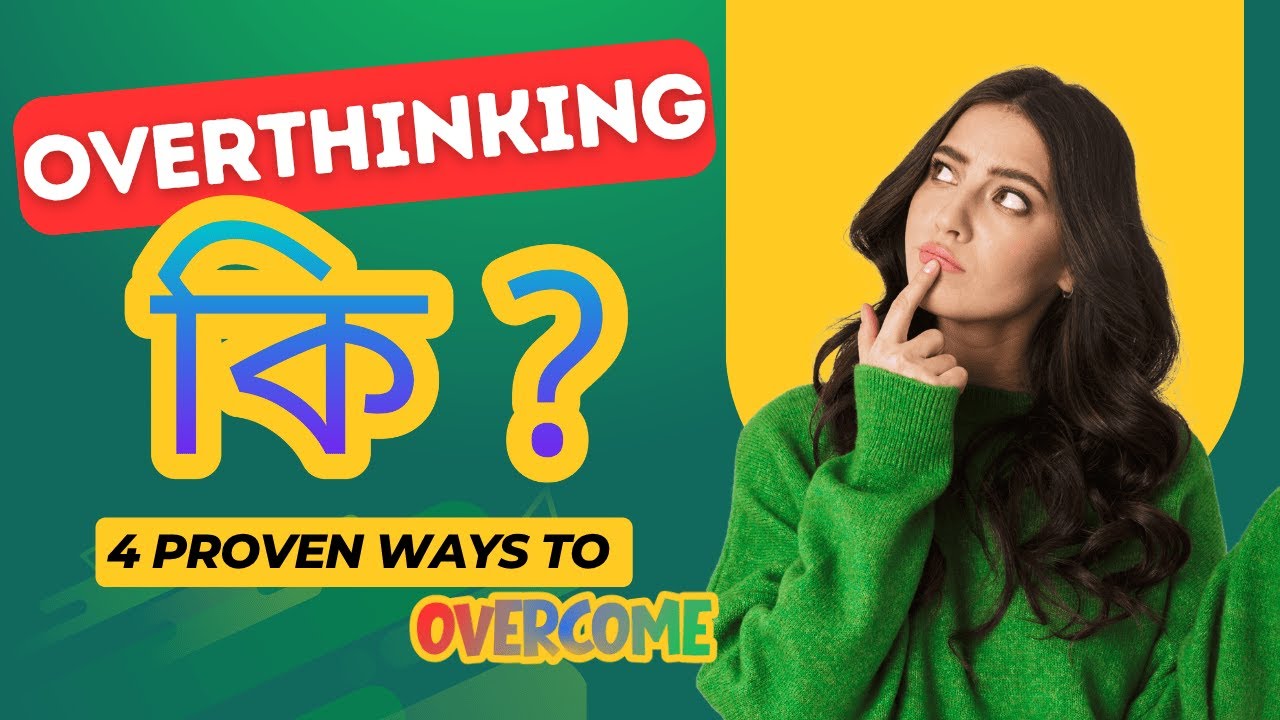 Overthinking কি ? কীভাবে এটি আমাদের Potential নষ্ট করে ? TrendBuzz AI