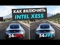 Стоит ли включать intel XESS в Играх? Тест Intel XESS и FSR 2.0!