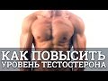 Как повысить уровень тестостерона || Юрий Прокопенко 18+