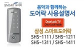 신경 쓰이는 도어락 소리 음량조절로 해결! - YouTube 신경 쓰이는 도어락 소리 음량조절로 해결! - Youtube