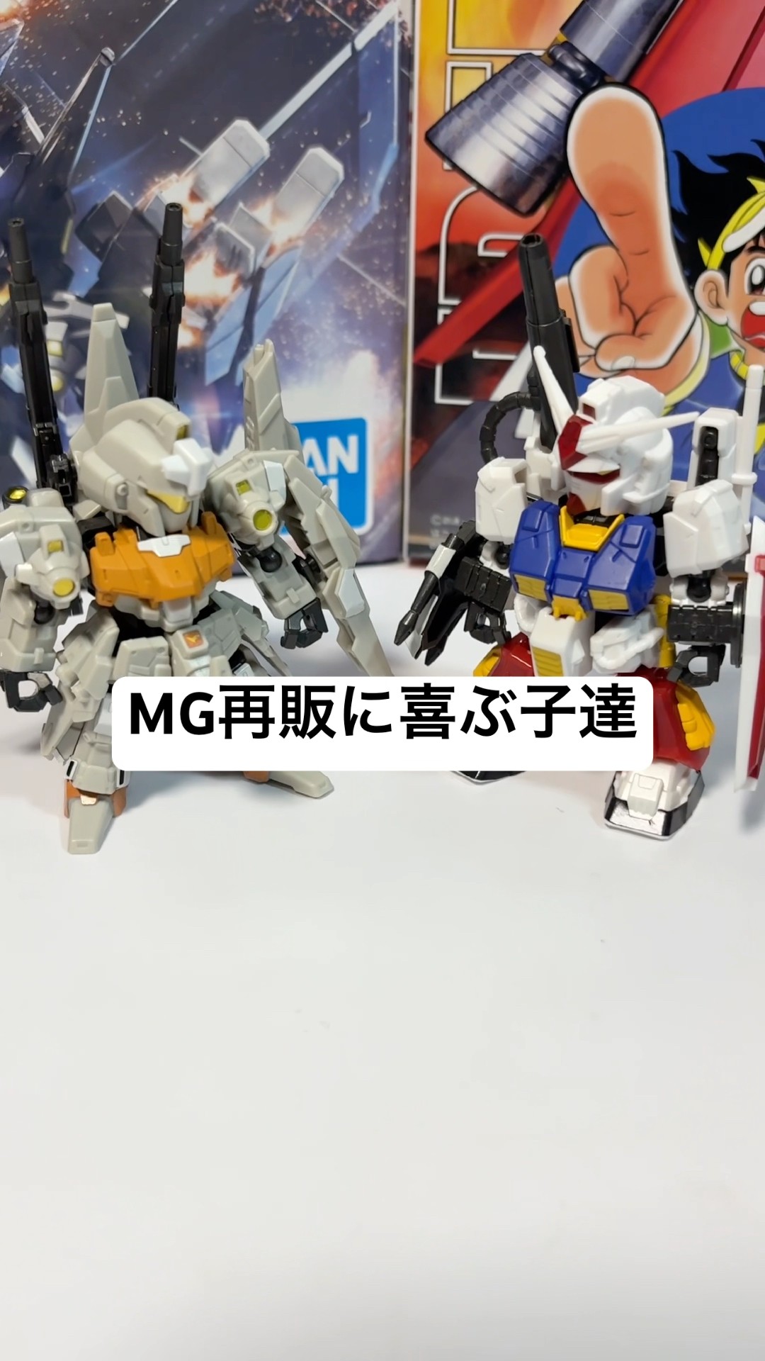 ガンプラ】MGパーフェクトガンダムとMGリゼルC型(ディフェンサーa+b