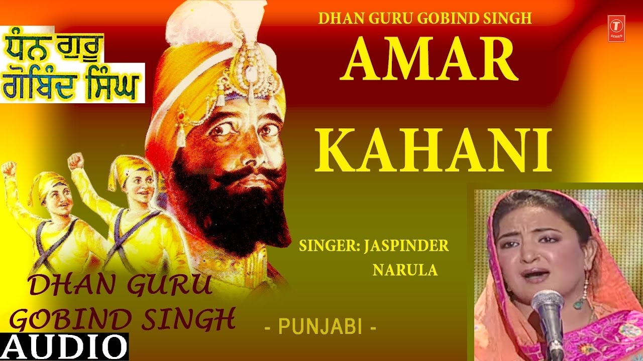 Guru Gobind Singh Ji Ki AMAR KAHANI By JASPINDER NARULA I Full Audio Song I Art Track