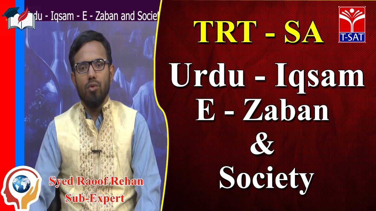 Sayad Raoof TRT - SA || Urdu - Iqsam - E - Zaban & Society || Syed Raoof Rehan ...