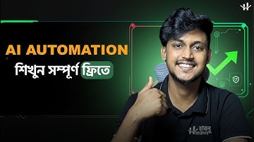 Ai Agents Full Course - বাংলা Ai Automation শিখুন n8n, zaiper tutorial