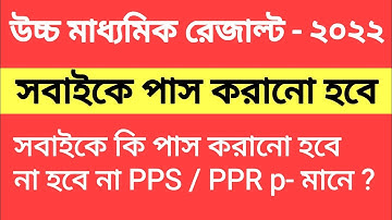 hs result 2022 | hs 2022 | hs unsuccessful problem PPS and ppr