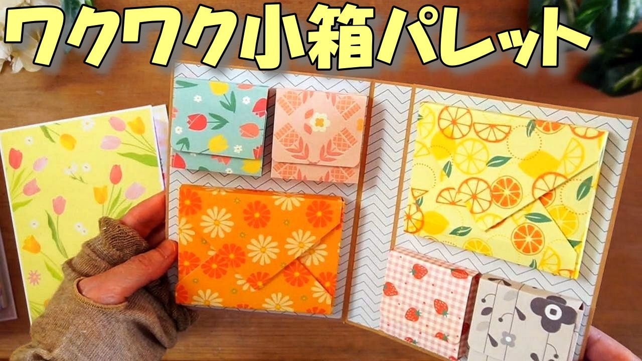 Little Treasure Box: DIY the Exciting Mini Palette! [Paper Craft