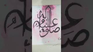 Easy"Arabic "name calligraphy 💫.#shortvideo #art #viral #calligraphy #ytshorts #status