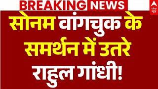 Rahul Gandhi on Sonam Wangchuk LIVE: सोनम वांगचुक के समर्थन में उतरे राहुल! | Jantar Mantar