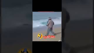 الفرق بين الاجنبي واللي عامل على البحر ههههههه