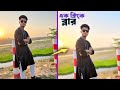 ফোন দিয়ে প্রফেশনাল ছবি এডিট করুন | Background Blur Trick (2026) | Photo edit |