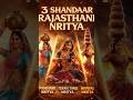 rajasthan gk lok nritya।rajasthan ke lok nritya gk question
