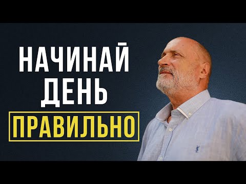 Секреты Успешного Утра! Как Начать Свой День Правильно