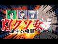 【雑談麻雀】KYクソ女誕生の瞬間【JPVtuber】 thumbnail