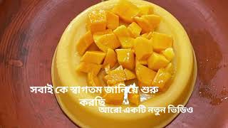 আমের পুডিং জেলাটিন ছাড়া তৈরি Mango pudding