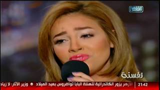 نفسنة | رنا سماحة وأداء رائع لأغنية يا ناس انا مت فى حبى لسيد درويش