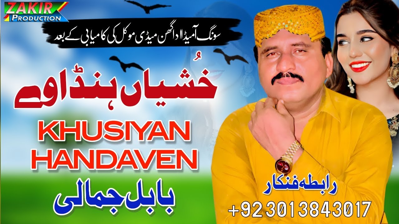 Khusiyan Handaven ( Official Saraiki Audio Song ) Babal Jamali | Zakir Production | 2023