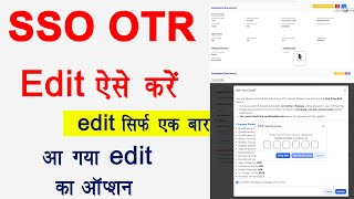 Sso Otr Me Document Edit Kaise Kare Sso Otr Edit Kaise Kare Sso Otr Me Document Sahi Kaise Kare
