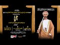 الروعة مباشر أفراح الحضري مناسبة زواج العريس علي بن محمد علي أحمد مرتعيف رسام الحضري بر أسطع 
