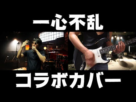 B'z 一心不乱 コラボカバー