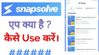 snap solve app,snap solve app kya hai,snap solve app ko kaise use kare,snap solve app ko kaise chlay screenshot 3