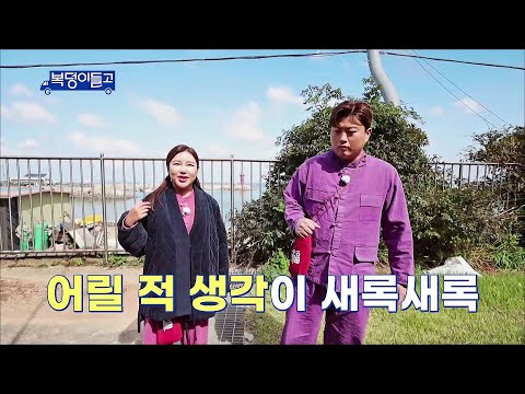 [미방분] 작은 섬마을에서 송누님의 옛 기억이 새록새록 TV CHOSUN 221116 방송