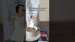 Первая чашка кофе